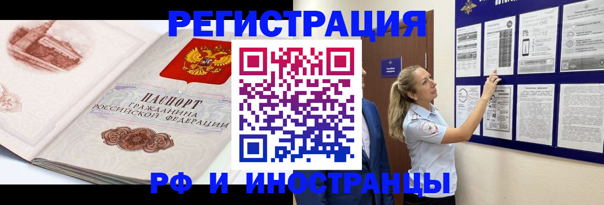временная прописка в Пензе