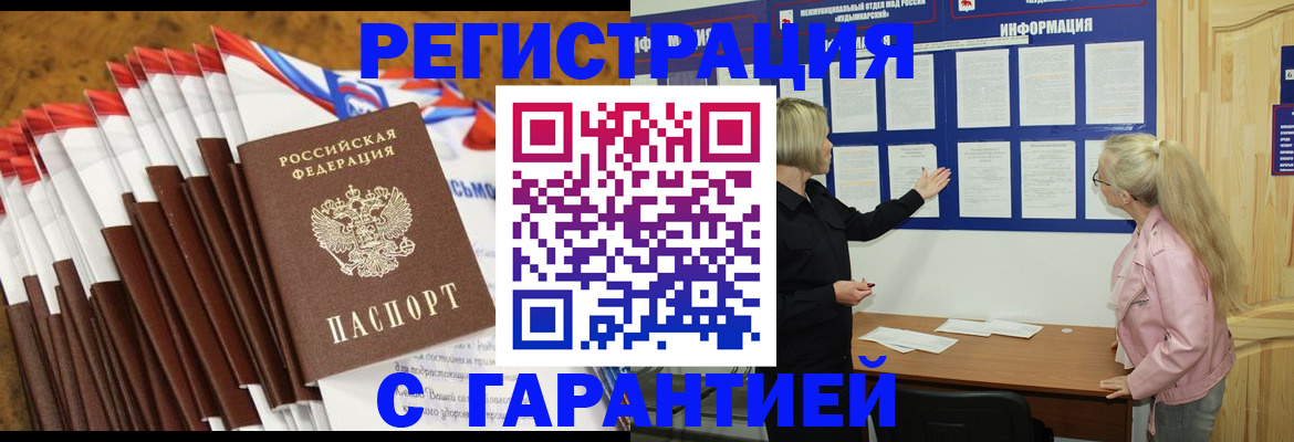 временная прописка в Пензе