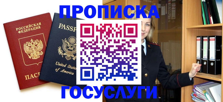 прописка для школы в Пензе