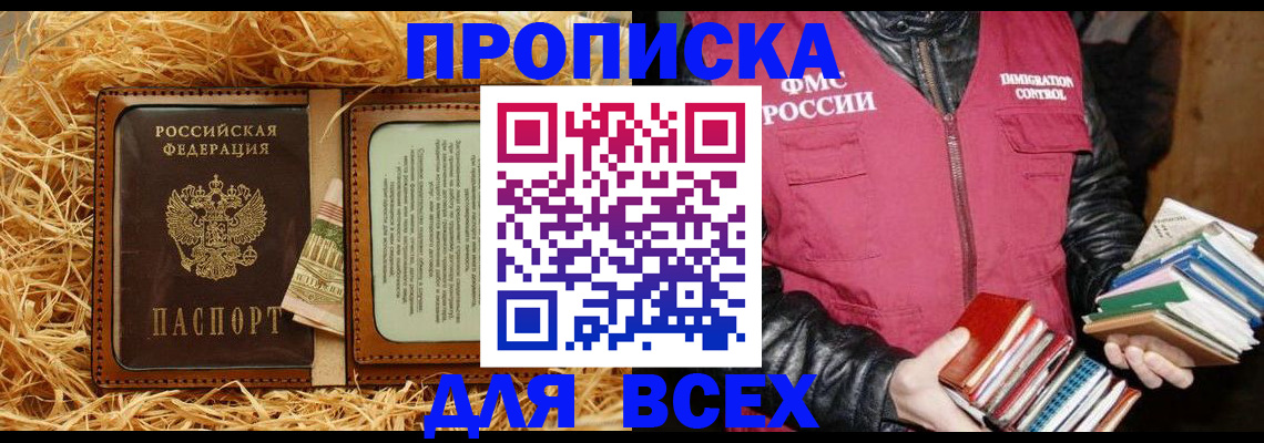 прописка для работы в Пензе